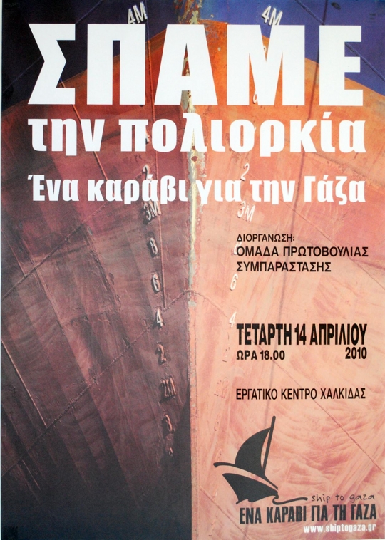 Προβολή - συζήτηση στο Εργατικό Κέντρο Χαλκίδας την Τετάρτη 14 Απρίλη και ώρα 18.00