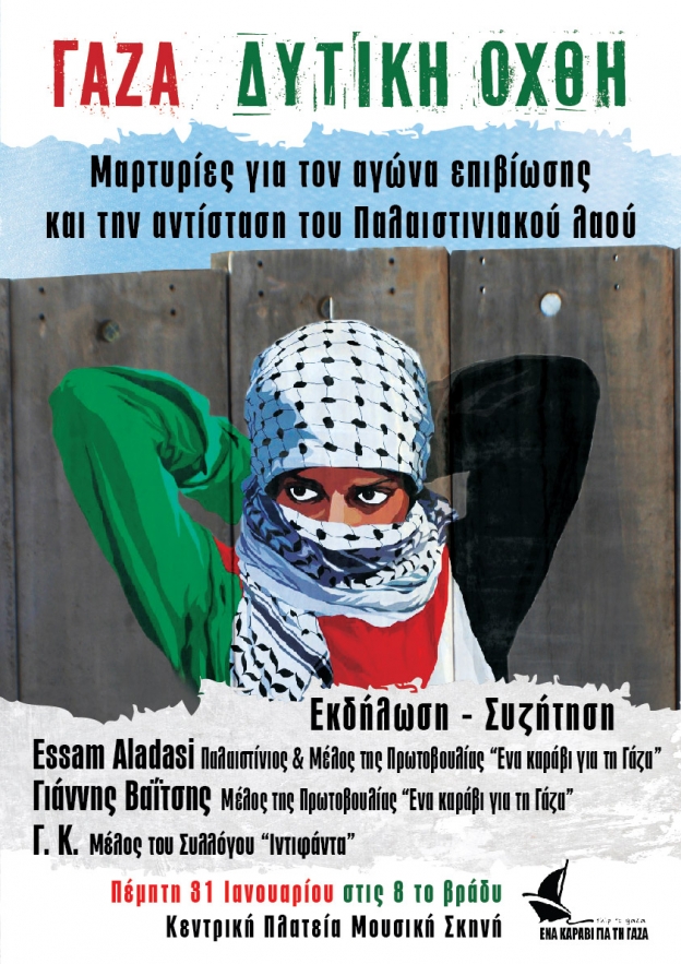 Εκδήλωση - Συζήτηση στα Τρίκαλα