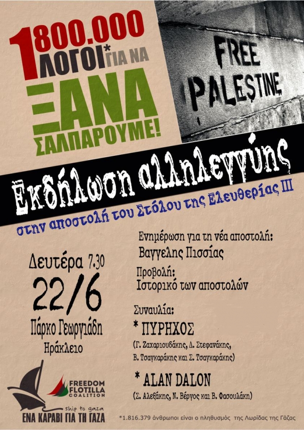 Ηράκλειο Κρήτης: Εκδήλωση για τη νέα αποστολή της Πρωτοβουλίας "Ένα Καράβι για τη Γάζα" - Στόλος της Ελευθερίας ΙΙΙ